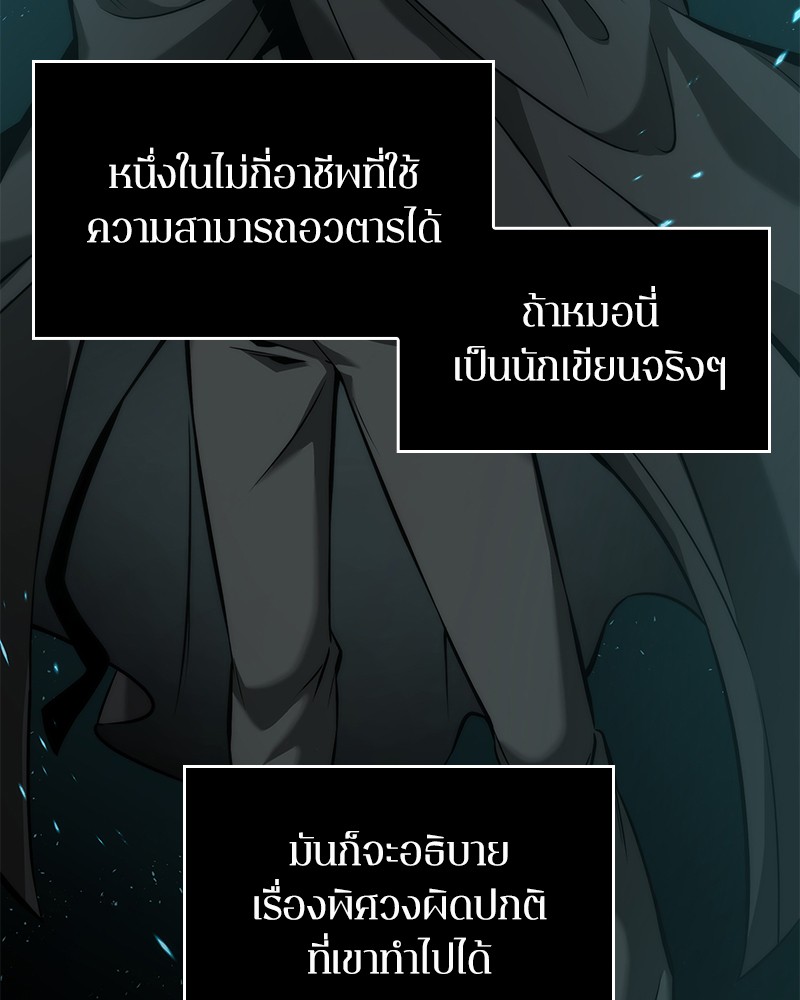 อ่าน Omnicient Reader Viewpoint ตอนที่ 56 หน้า 3