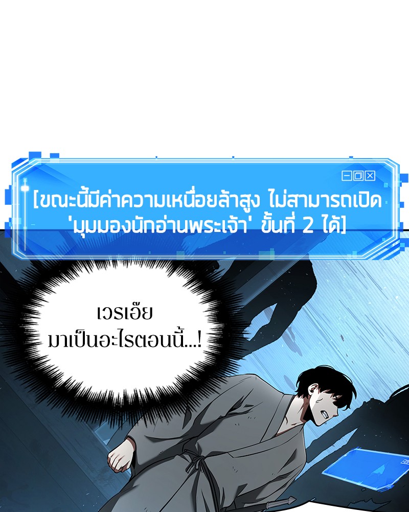อ่าน Omnicient Reader Viewpoint ตอนที่ 56 หน้า 65