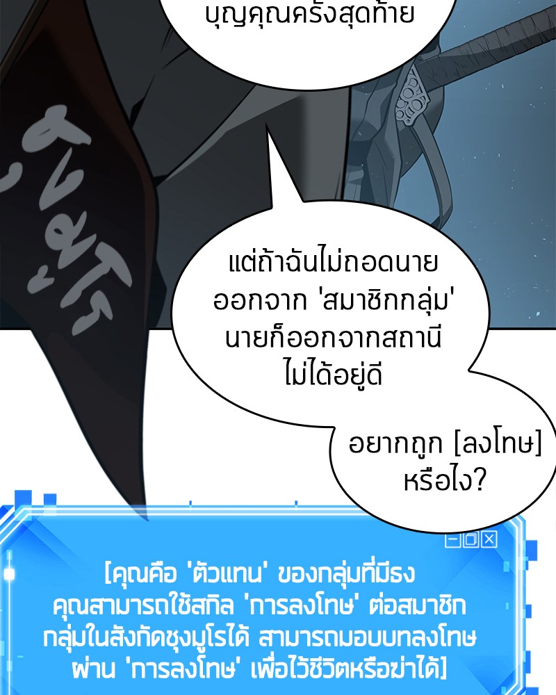 อ่าน Omnicient Reader Viewpoint ตอนที่ 56 หน้า 91
