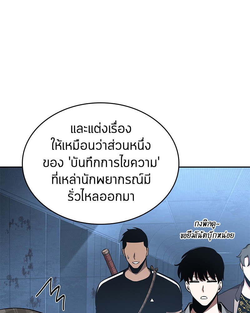 อ่าน Omnicient Reader Viewpoint ตอนที่ 57 หน้า 3