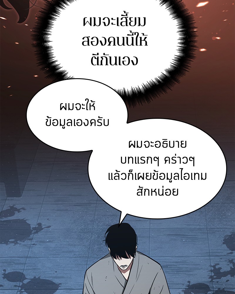 อ่าน Omnicient Reader Viewpoint ตอนที่ 57 หน้า 10