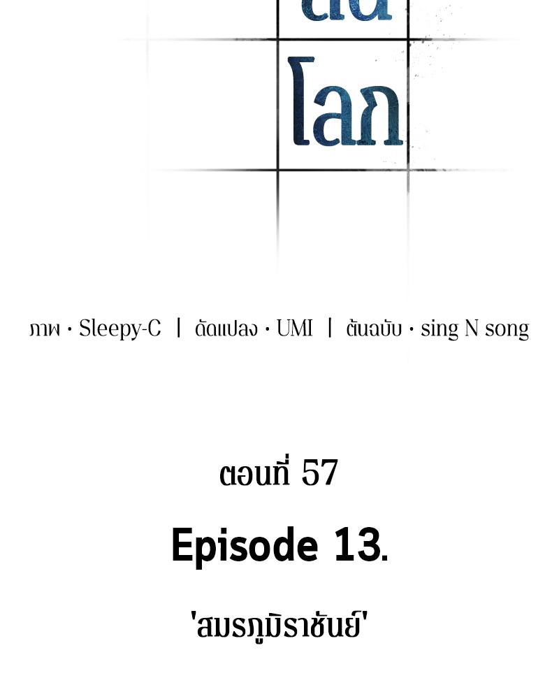 อ่าน Omnicient Reader Viewpoint ตอนที่ 57 หน้า 14