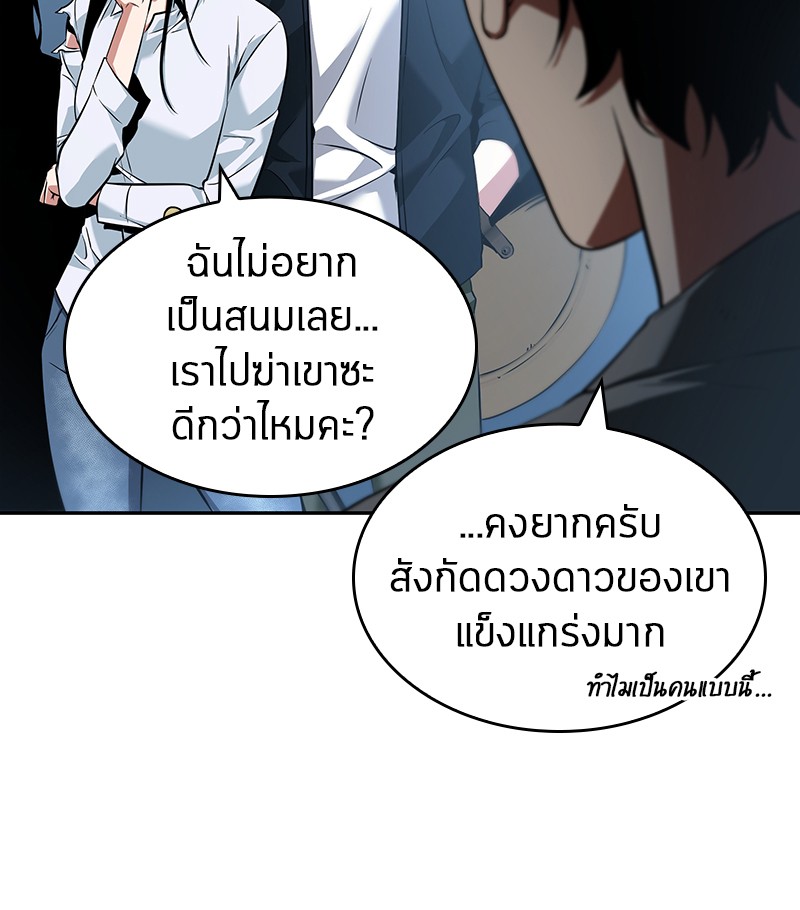 อ่าน Omnicient Reader Viewpoint ตอนที่ 57 หน้า 54