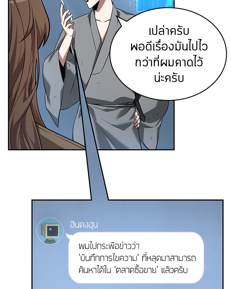 อ่าน Omnicient Reader Viewpoint ตอนที่ 57 หน้า 61