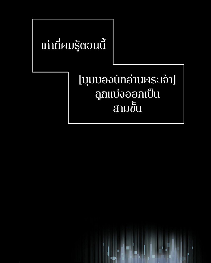 อ่าน Omnicient Reader Viewpoint ตอนที่ 57 หน้า 76