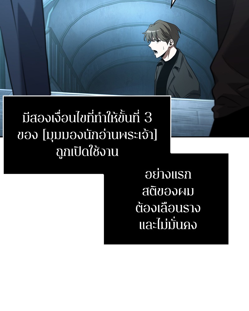 อ่าน Omnicient Reader Viewpoint ตอนที่ 57 หน้า 87