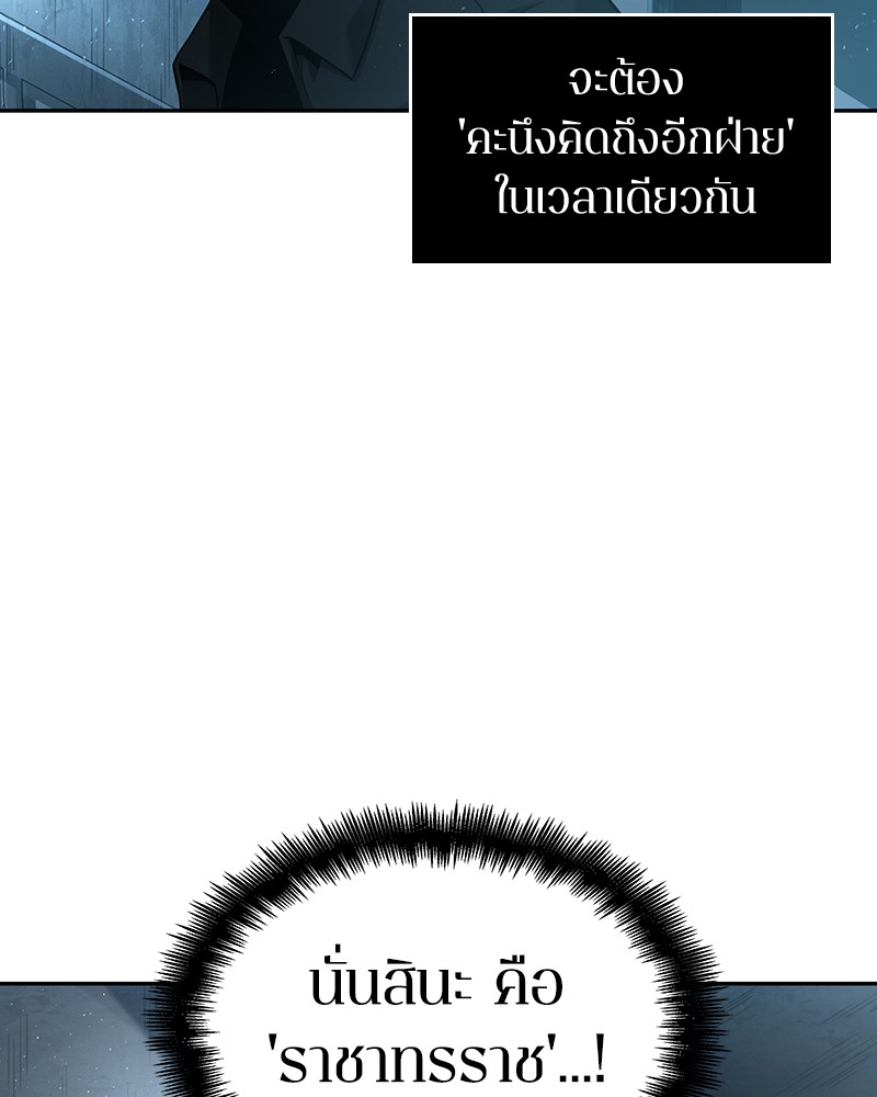 อ่าน Omnicient Reader Viewpoint ตอนที่ 57 หน้า 90
