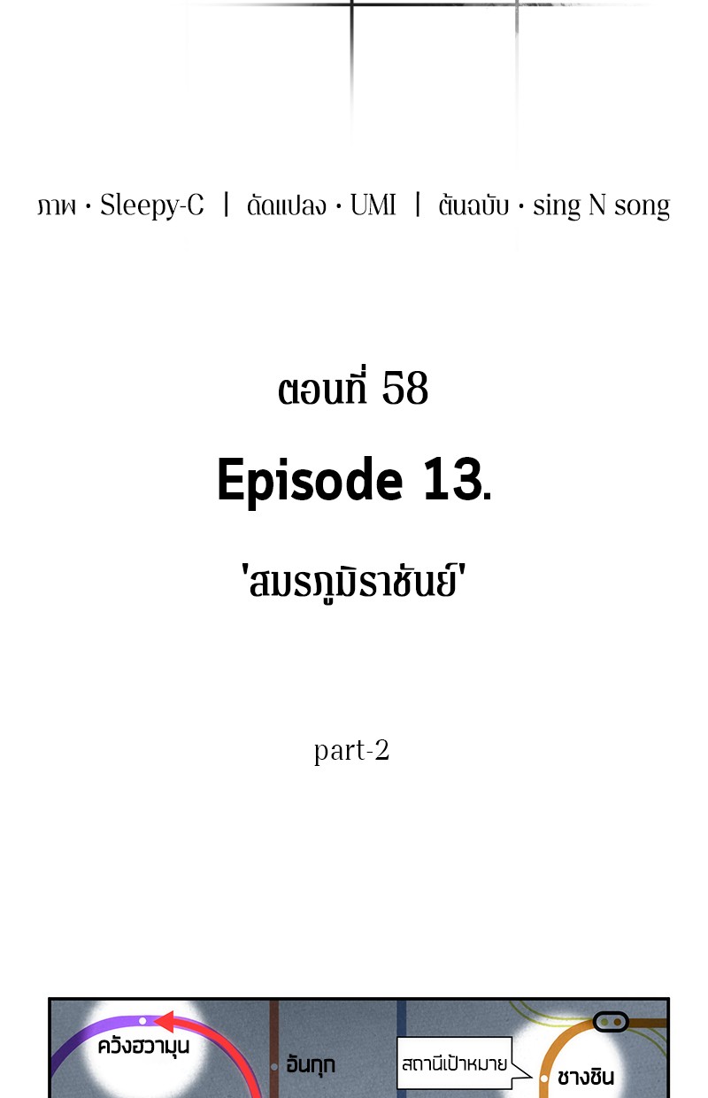 อ่าน Omnicient Reader Viewpoint ตอนที่ 58 หน้า 21
