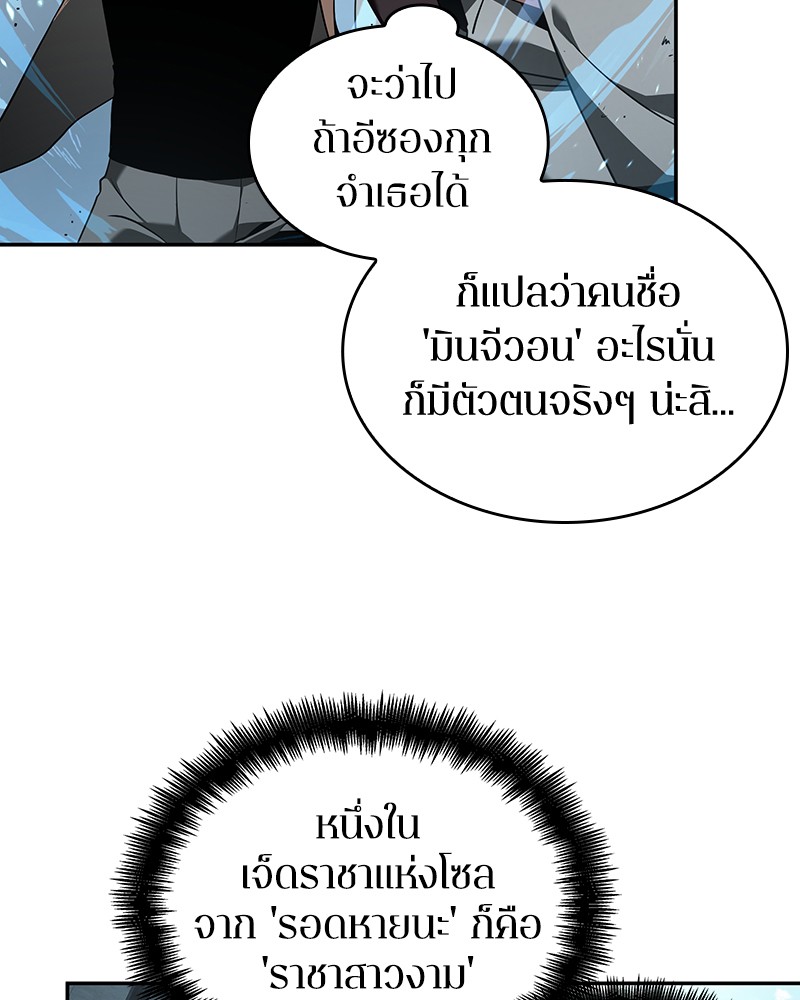 อ่าน Omnicient Reader Viewpoint ตอนที่ 58 หน้า 61