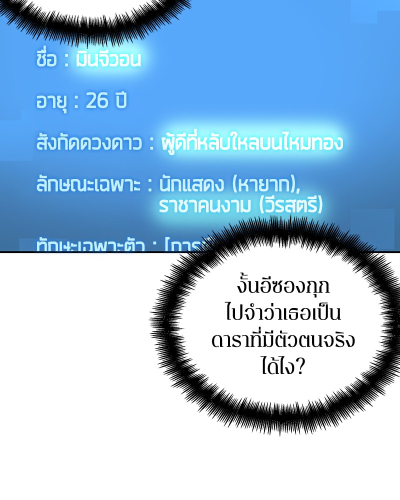 อ่าน Omnicient Reader Viewpoint ตอนที่ 58 หน้า 66