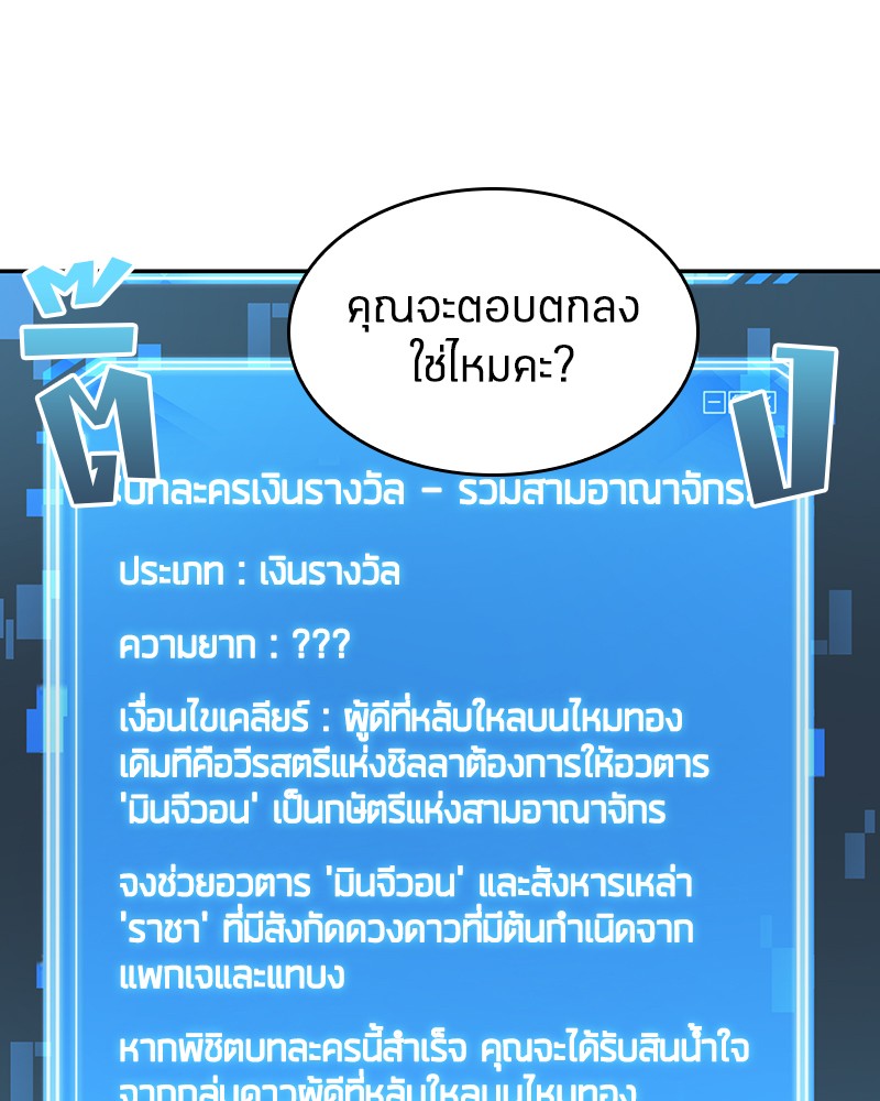 อ่าน Omnicient Reader Viewpoint ตอนที่ 58 หน้า 80