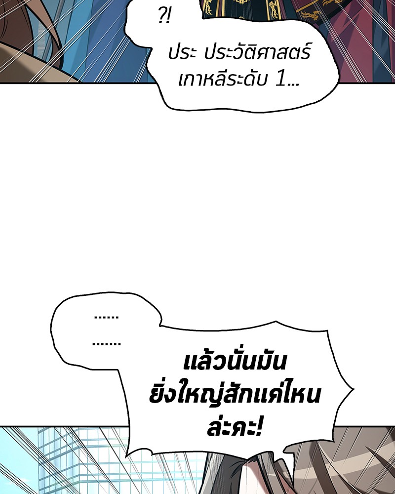 อ่าน Omnicient Reader Viewpoint ตอนที่ 58 หน้า 97