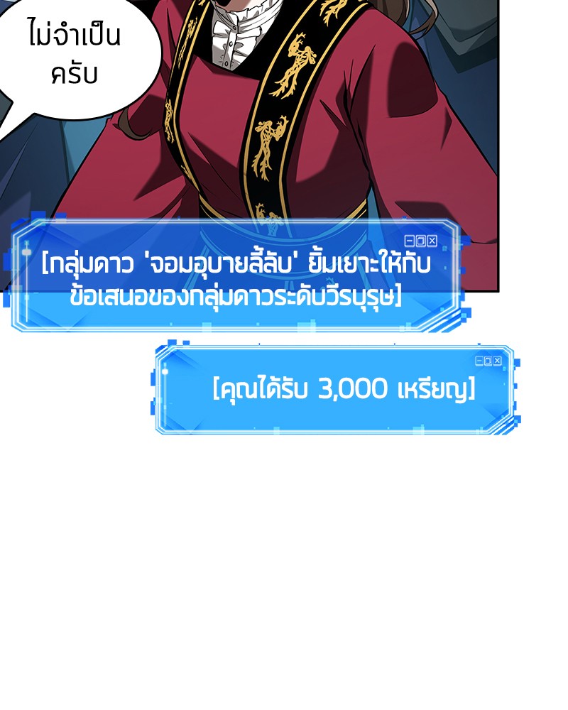 อ่าน Omnicient Reader Viewpoint ตอนที่ 58 หน้า 100