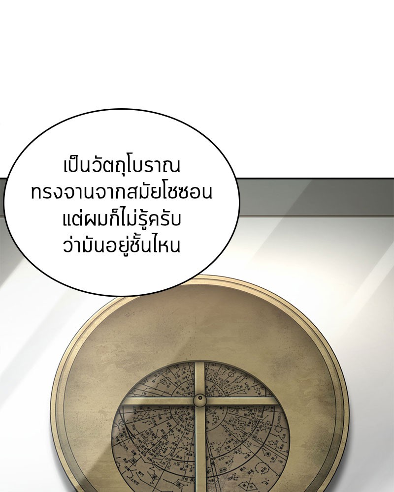 อ่าน Omnicient Reader Viewpoint ตอนที่ 59 หน้า 85