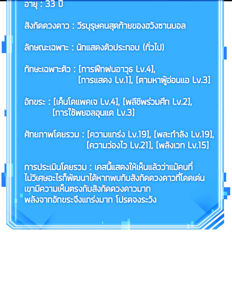 อ่าน Omnicient Reader Viewpoint ตอนที่ 59 หน้า 96