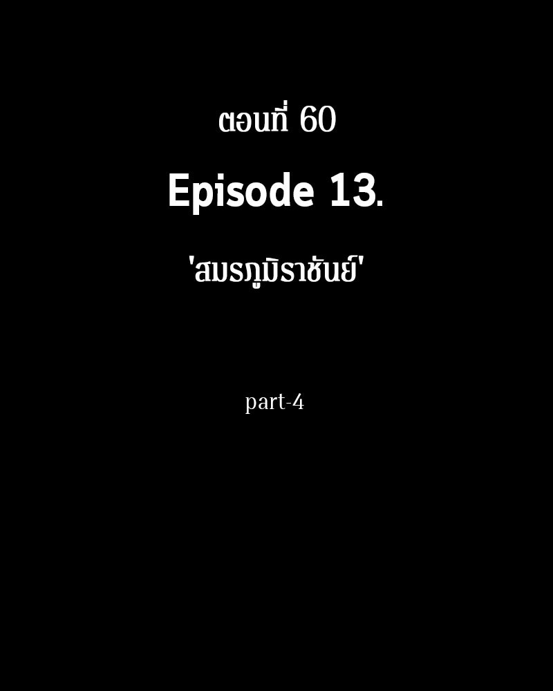 อ่าน Omnicient Reader Viewpoint ตอนที่ 60 หน้า 3