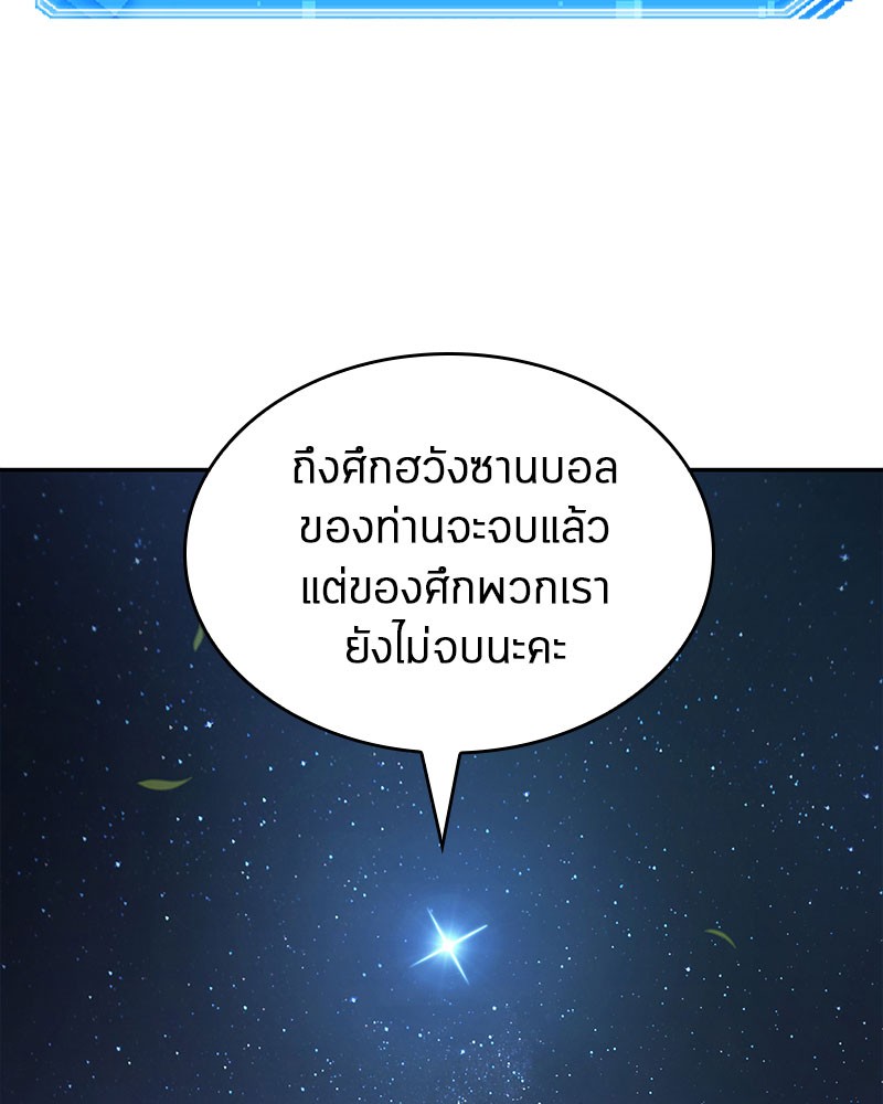 อ่าน Omnicient Reader Viewpoint ตอนที่ 60 หน้า 72