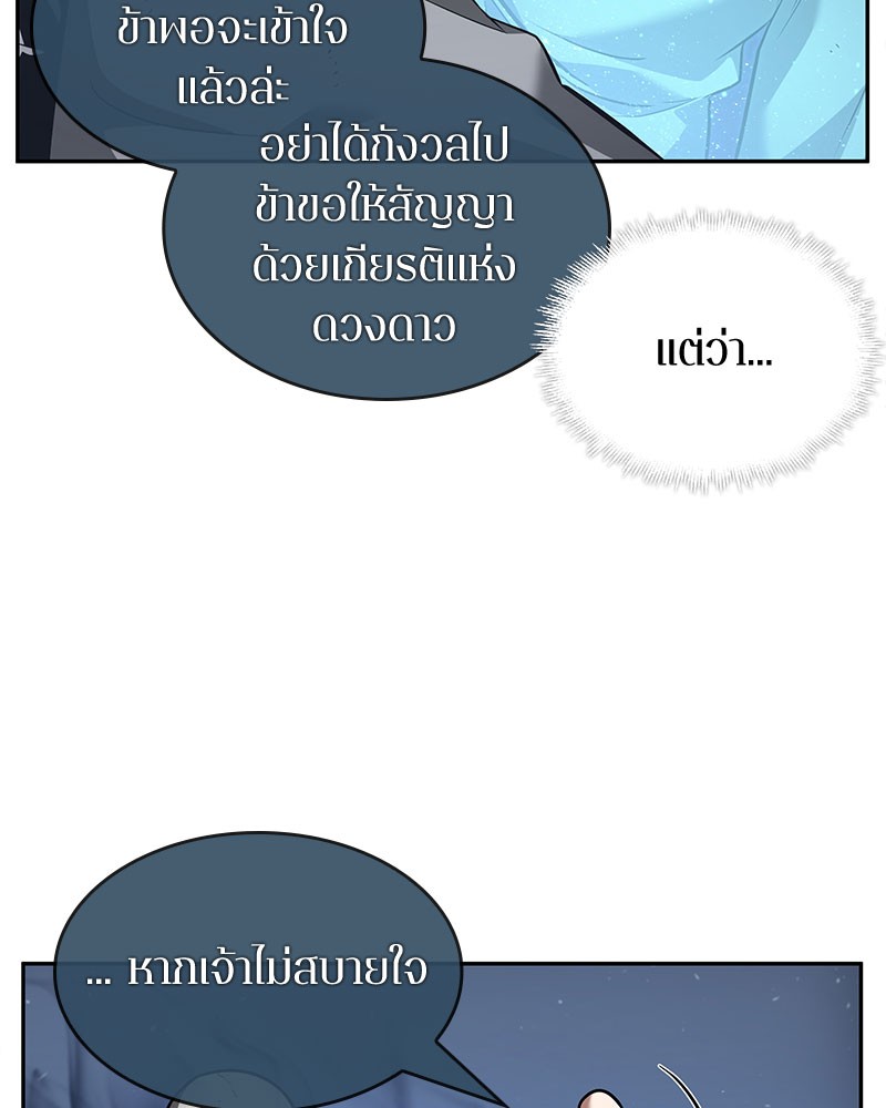 อ่าน Omnicient Reader Viewpoint ตอนที่ 60 หน้า 138