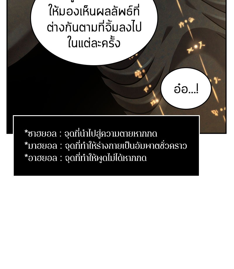 อ่าน Omnicient Reader Viewpoint ตอนที่ 61 หน้า 106