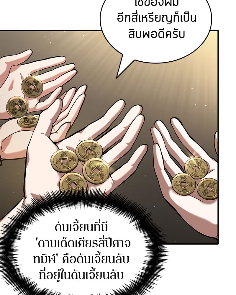 อ่าน Omnicient Reader Viewpoint ตอนที่ 61 หน้า 131