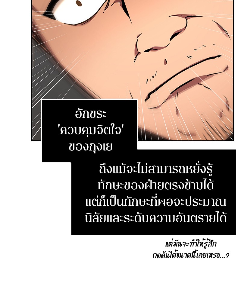 อ่าน Omnicient Reader Viewpoint ตอนที่ 62 หน้า 74