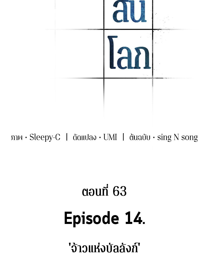 อ่าน Omnicient Reader Viewpoint ตอนที่ 63 หน้า 2