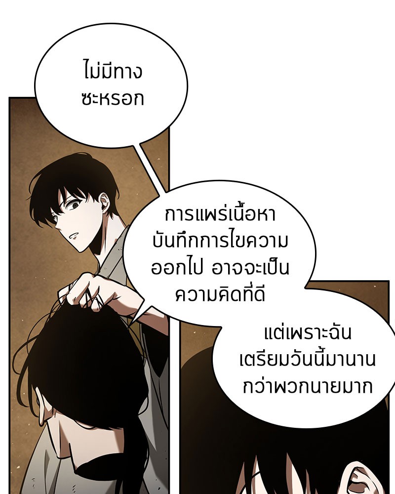 อ่าน Omnicient Reader Viewpoint ตอนที่ 63 หน้า 53