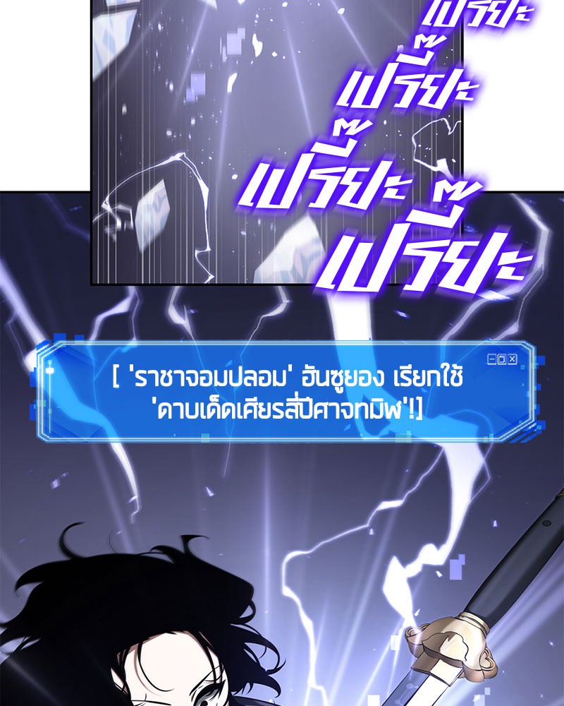 อ่าน Omnicient Reader Viewpoint ตอนที่ 63 หน้า 105