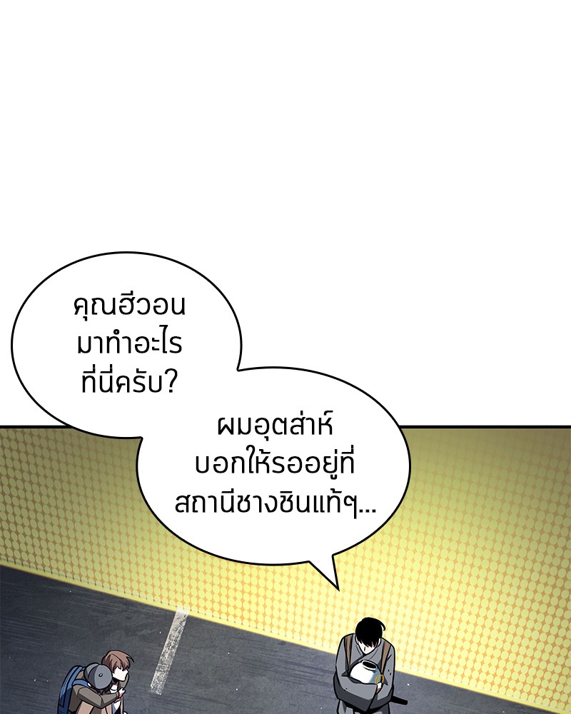 อ่าน Omnicient Reader Viewpoint ตอนที่ 64 หน้า 84