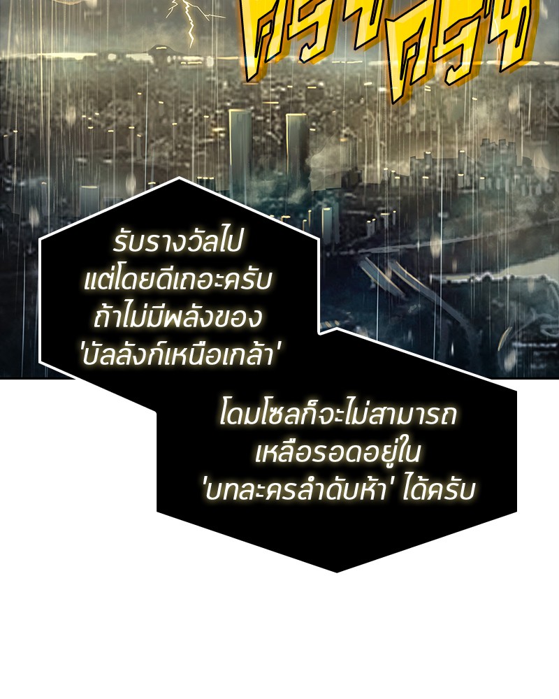 อ่าน Omnicient Reader Viewpoint ตอนที่ 65 หน้า 79