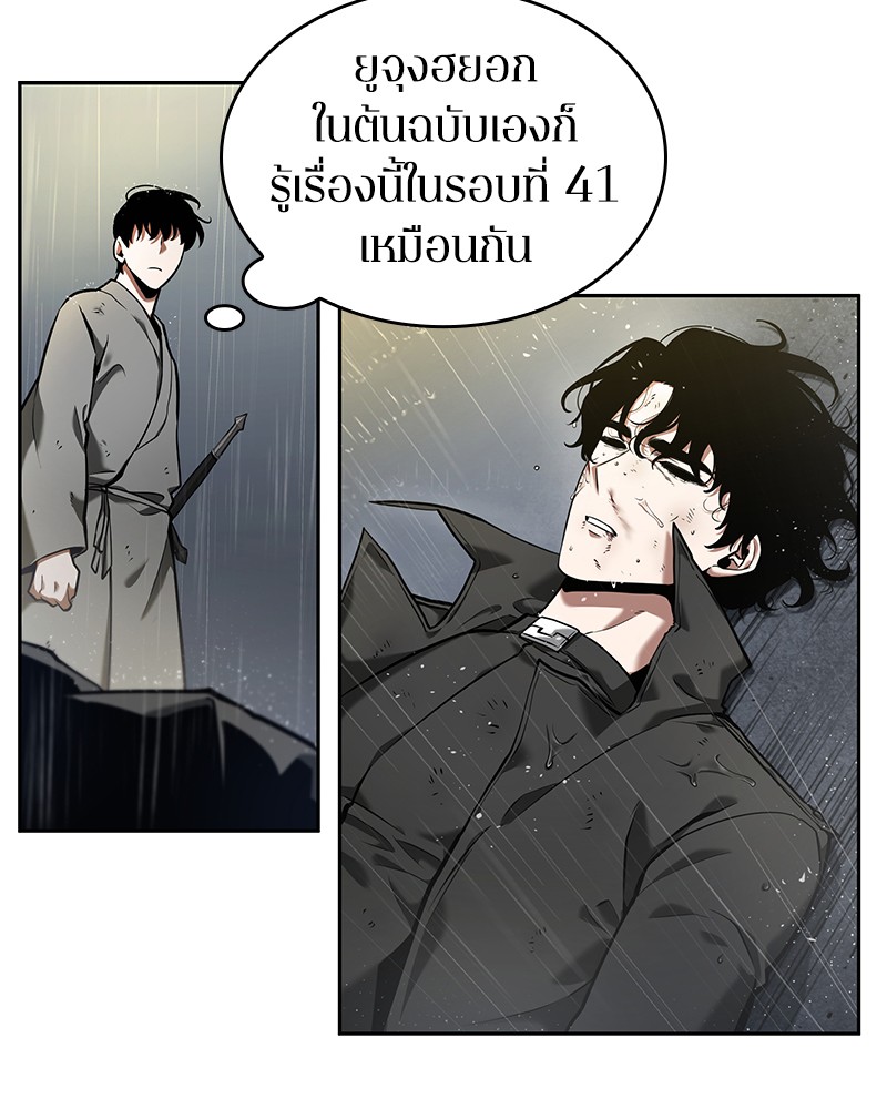 อ่าน Omnicient Reader Viewpoint ตอนที่ 65 หน้า 90