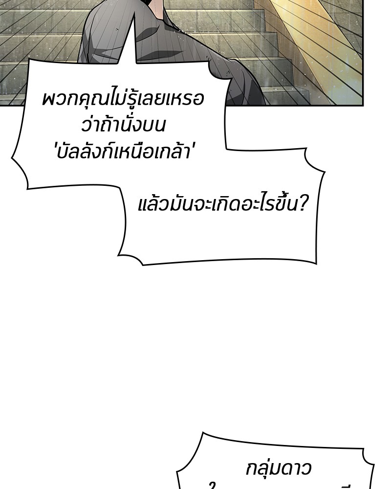 อ่าน Omnicient Reader Viewpoint ตอนที่ 65 หน้า 107