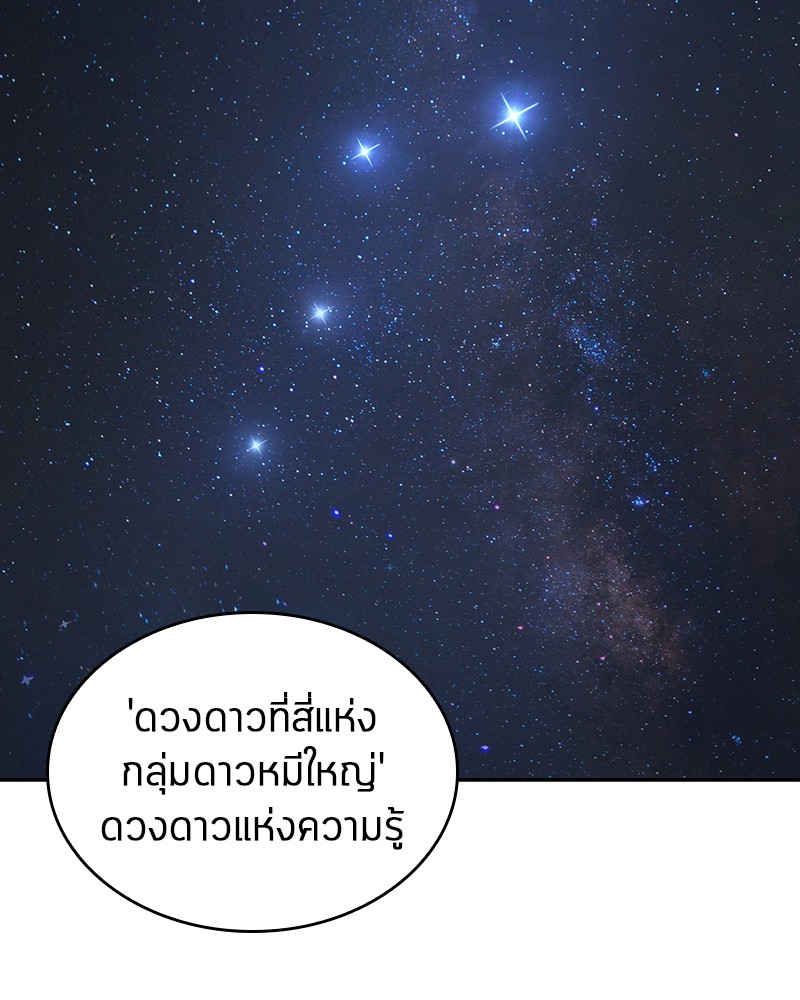 อ่าน Omnicient Reader Viewpoint ตอนที่ 66 หน้า 10