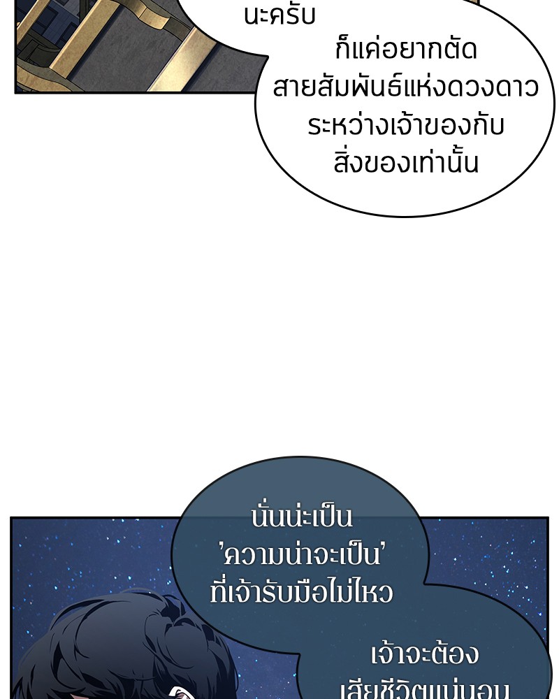 อ่าน Omnicient Reader Viewpoint ตอนที่ 66 หน้า 51