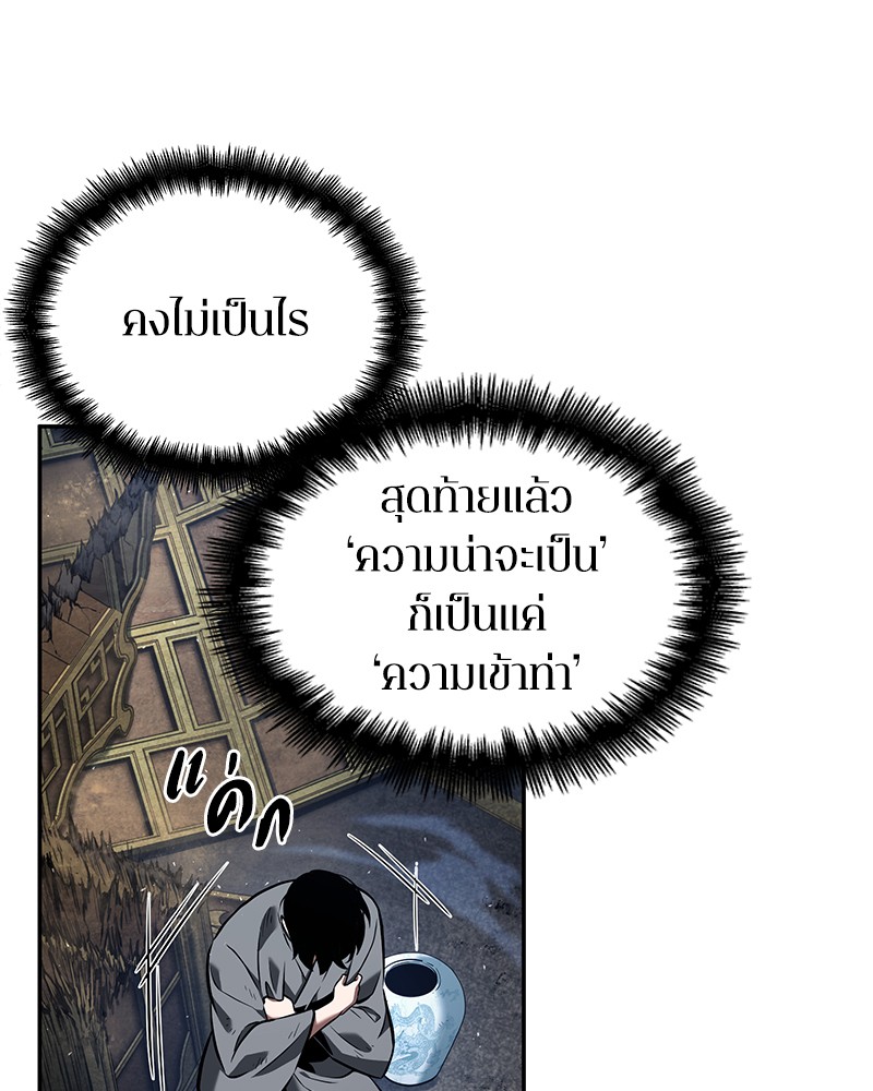 อ่าน Omnicient Reader Viewpoint ตอนที่ 66 หน้า 84