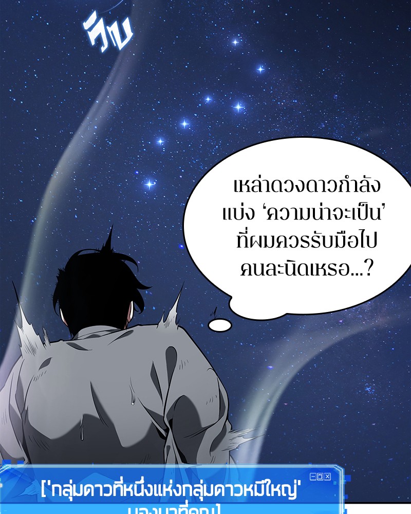 อ่าน Omnicient Reader Viewpoint ตอนที่ 66 หน้า 101