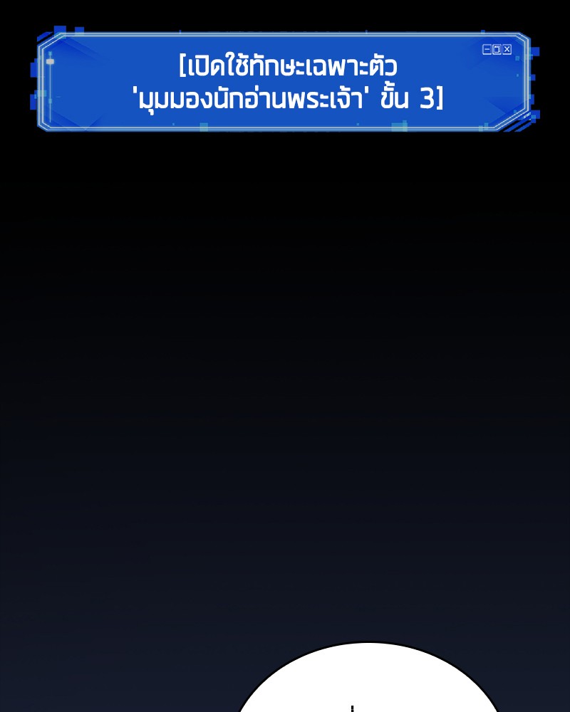 อ่าน Omnicient Reader Viewpoint ตอนที่ 67 หน้า 56
