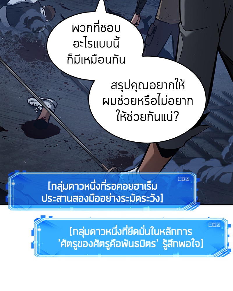 อ่าน Omnicient Reader Viewpoint ตอนที่ 68 หน้า 104