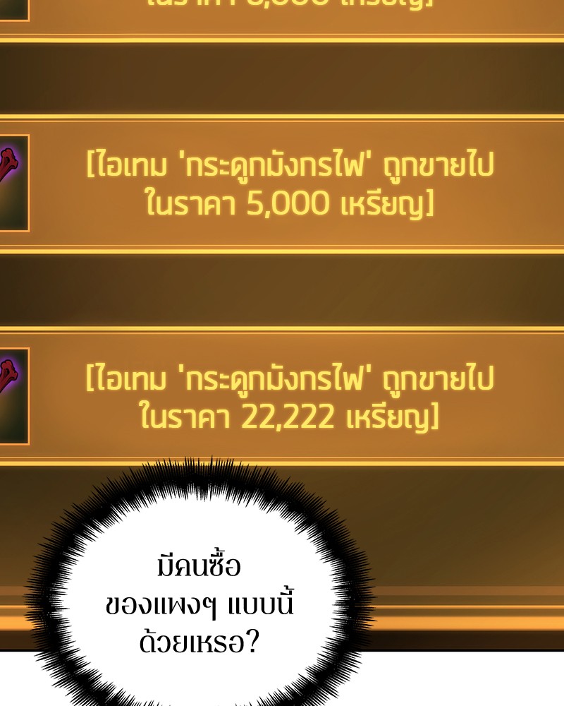 อ่าน Omnicient Reader Viewpoint ตอนที่ 69 หน้า 142