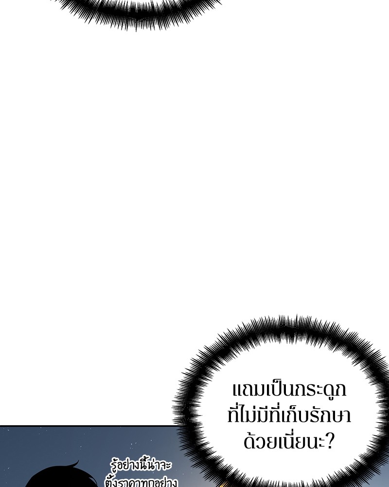 อ่าน Omnicient Reader Viewpoint ตอนที่ 69 หน้า 143