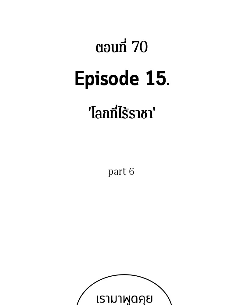 อ่าน Omnicient Reader Viewpoint ตอนที่ 70 หน้า 8
