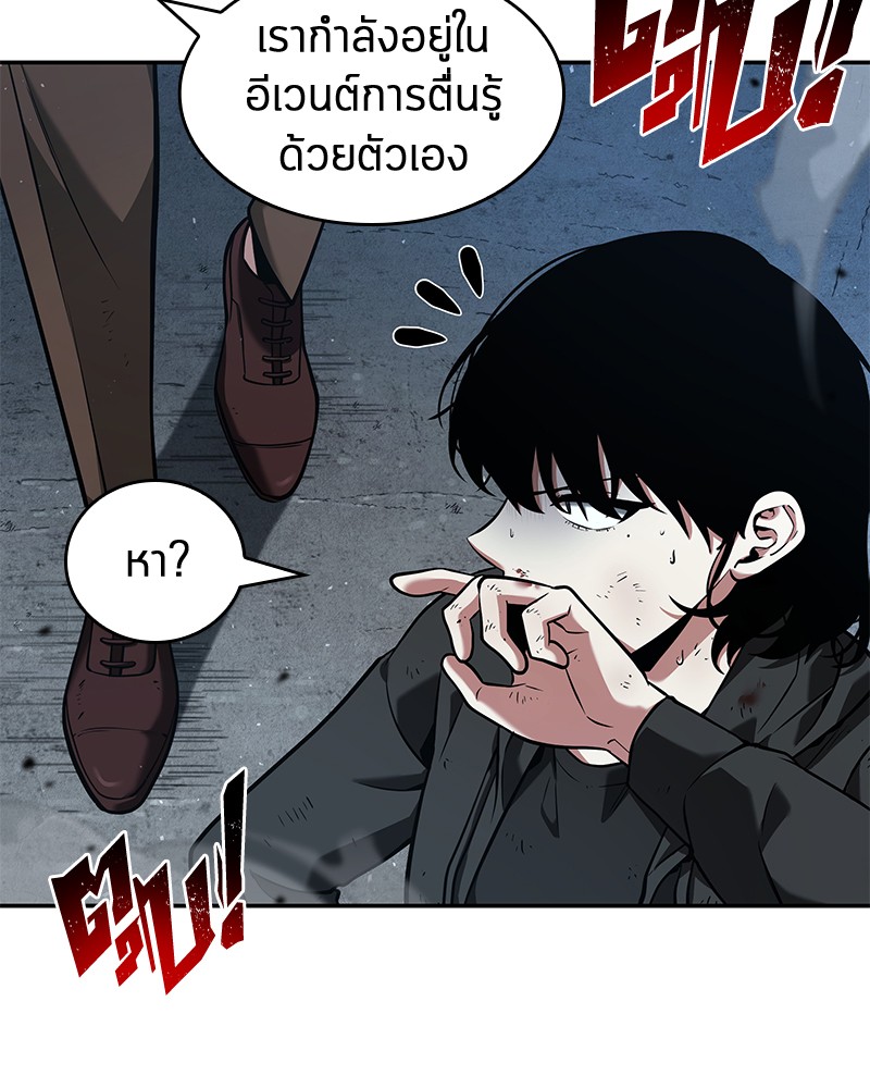 อ่าน Omnicient Reader Viewpoint ตอนที่ 71 หน้า 80