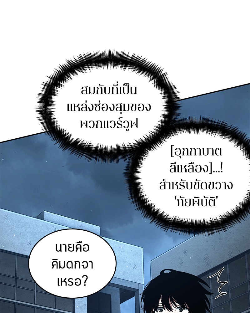 อ่าน Omnicient Reader Viewpoint ตอนที่ 73 หน้า 80