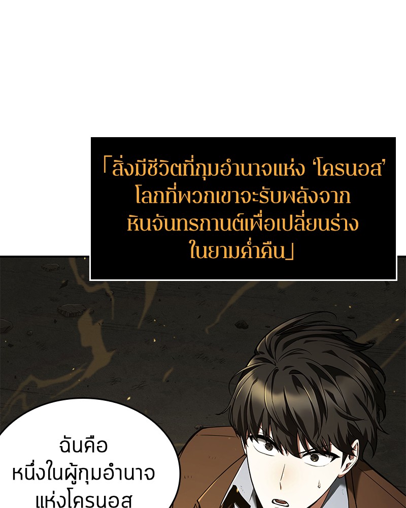 อ่าน Omnicient Reader Viewpoint ตอนที่ 74 หน้า 105
