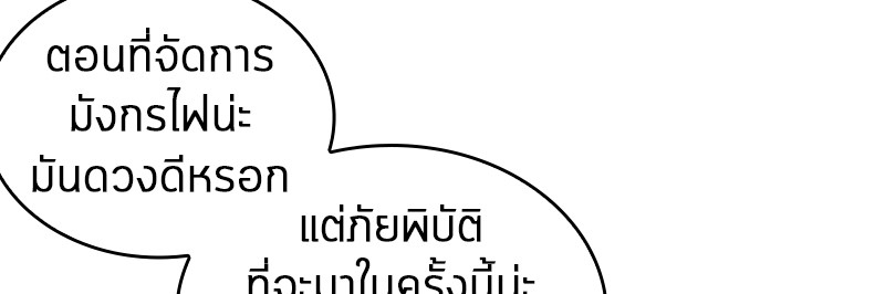 อ่าน Omnicient Reader Viewpoint ตอนที่ 75 หน้า 117