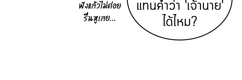 อ่าน Omnicient Reader Viewpoint ตอนที่ 75 หน้า 151