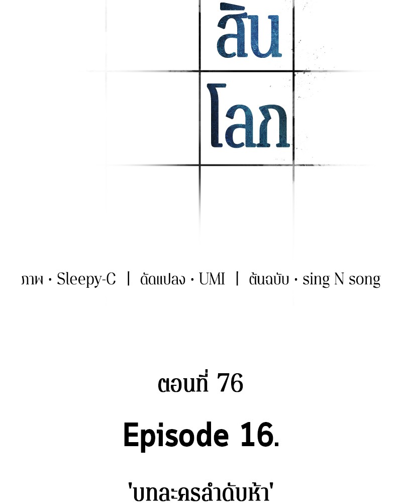 อ่าน Omnicient Reader Viewpoint ตอนที่ 76 หน้า 41