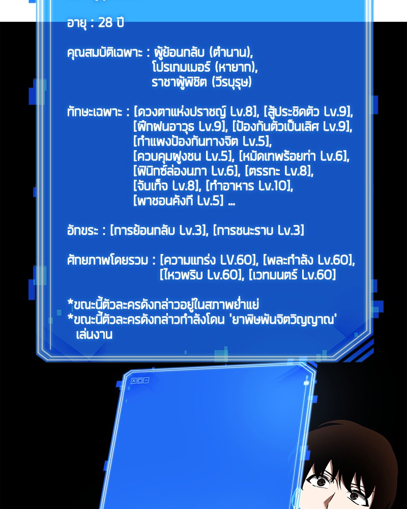 อ่าน Omnicient Reader Viewpoint ตอนที่ 76 หน้า 82