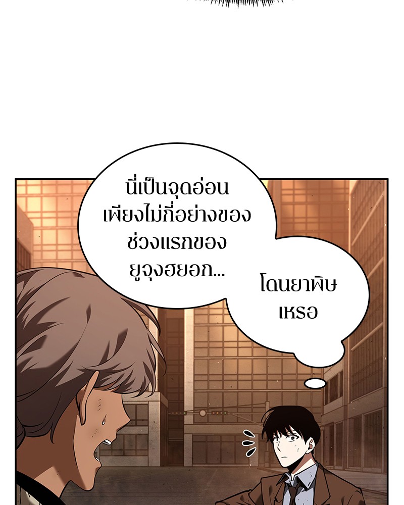 อ่าน Omnicient Reader Viewpoint ตอนที่ 76 หน้า 84