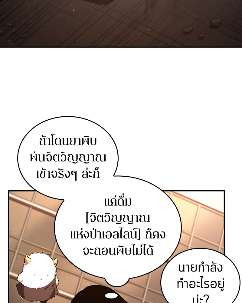 อ่าน Omnicient Reader Viewpoint ตอนที่ 76 หน้า 91